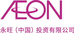 AEON 永旺(中國(guó))投資有限公司